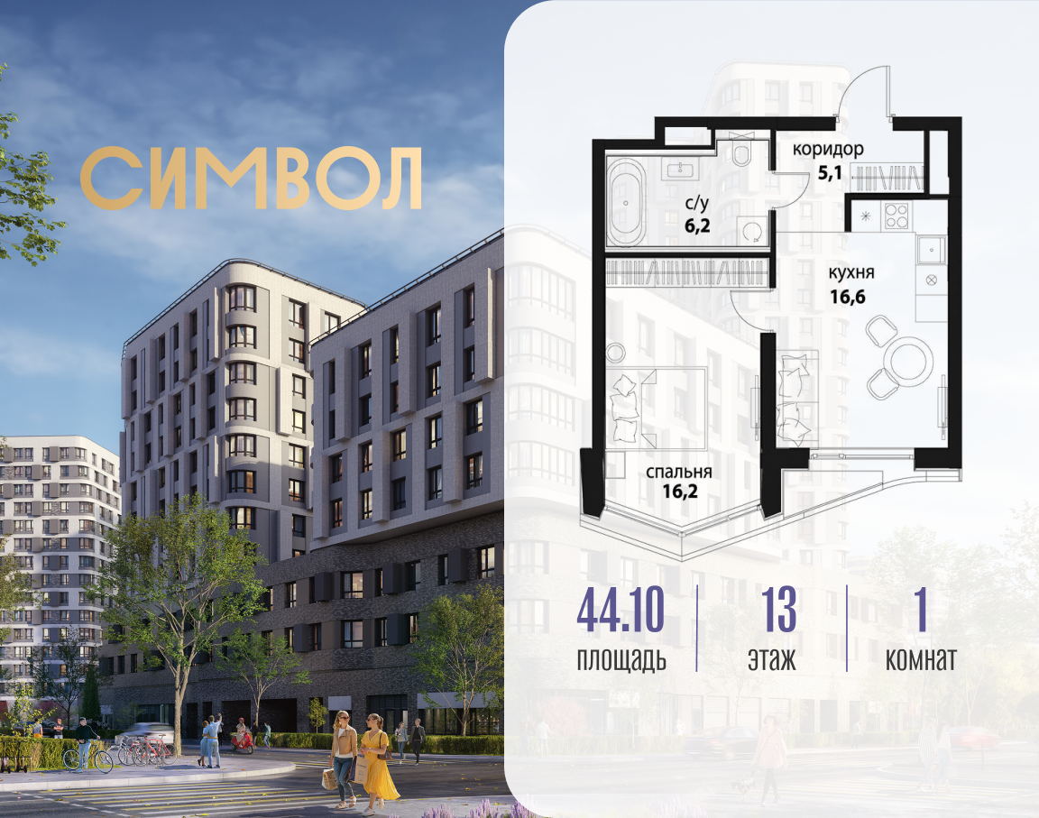 Планировка 1-комнатная квартира в ЖК "Символ"