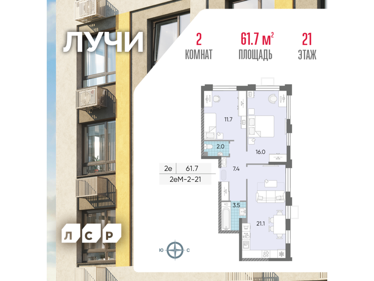 Планировка 2-комнатная квартира в ЖК "Лучи"