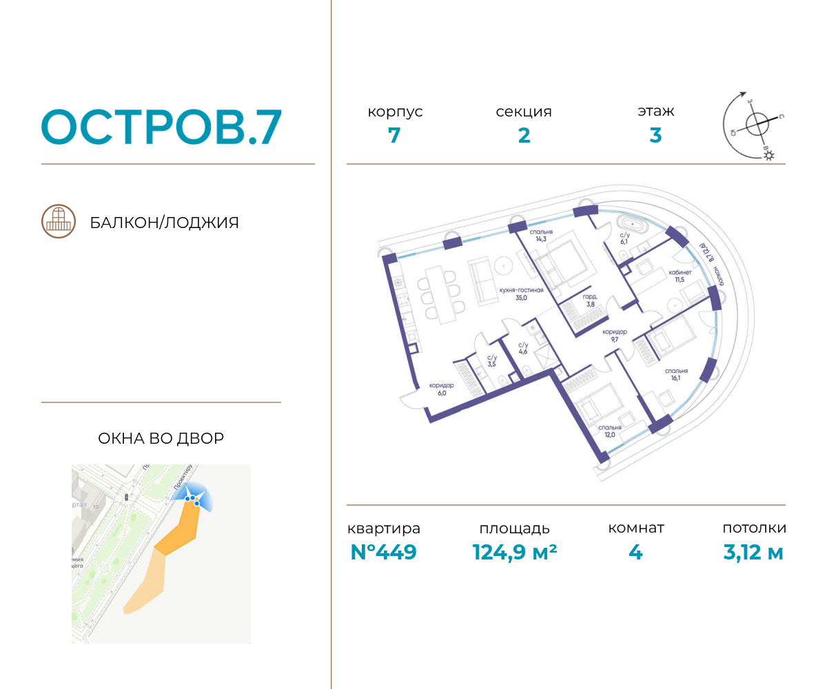 Планировка 4-комнатная квартира в ЖК "Остров"