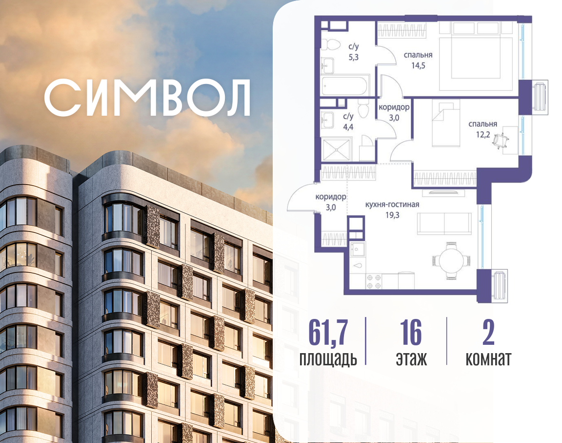 Планировка 2-комнатная квартира в ЖК "Символ"