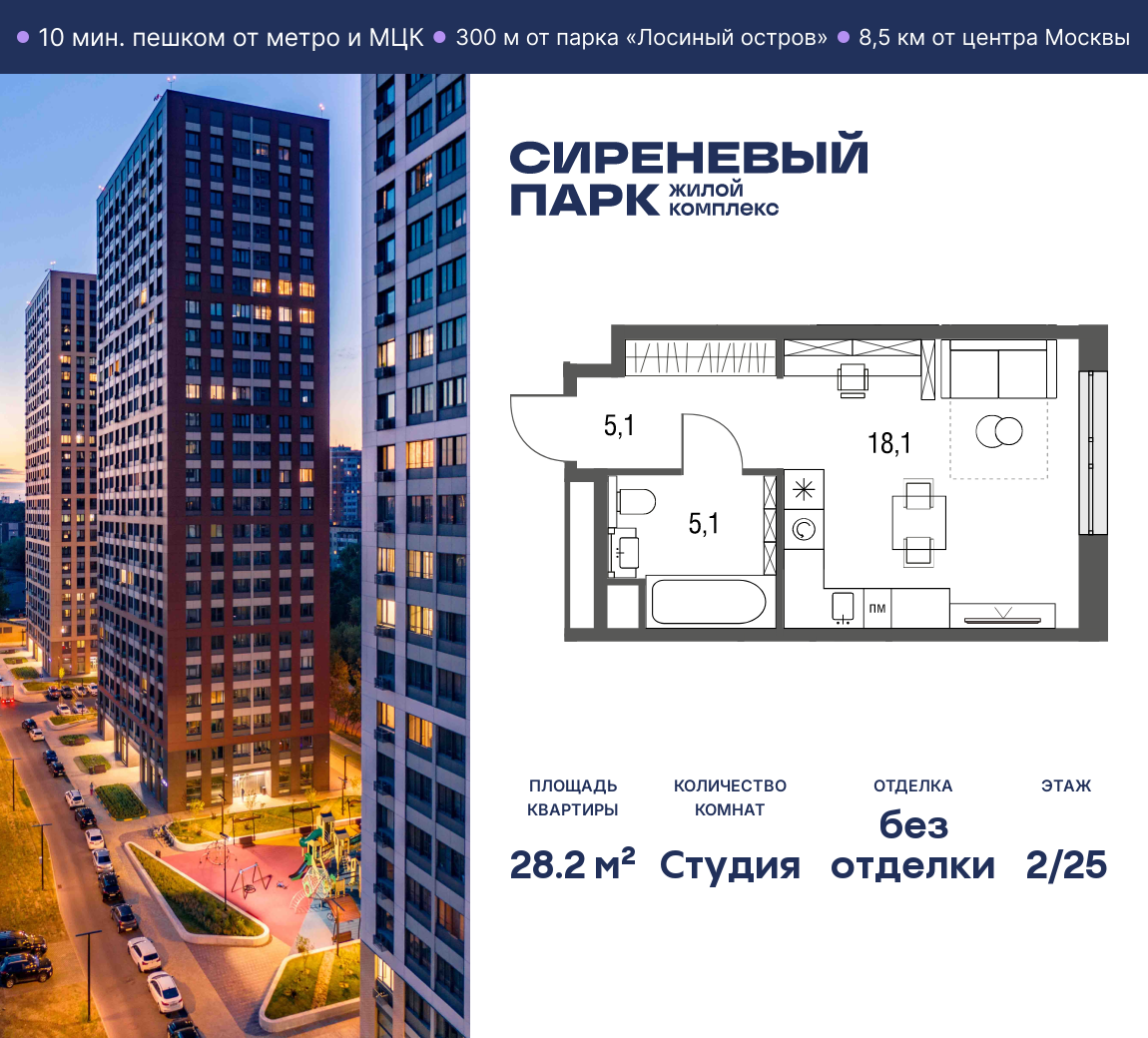 Планировка Студийная планировка в ЖК "Сиреневый парк"