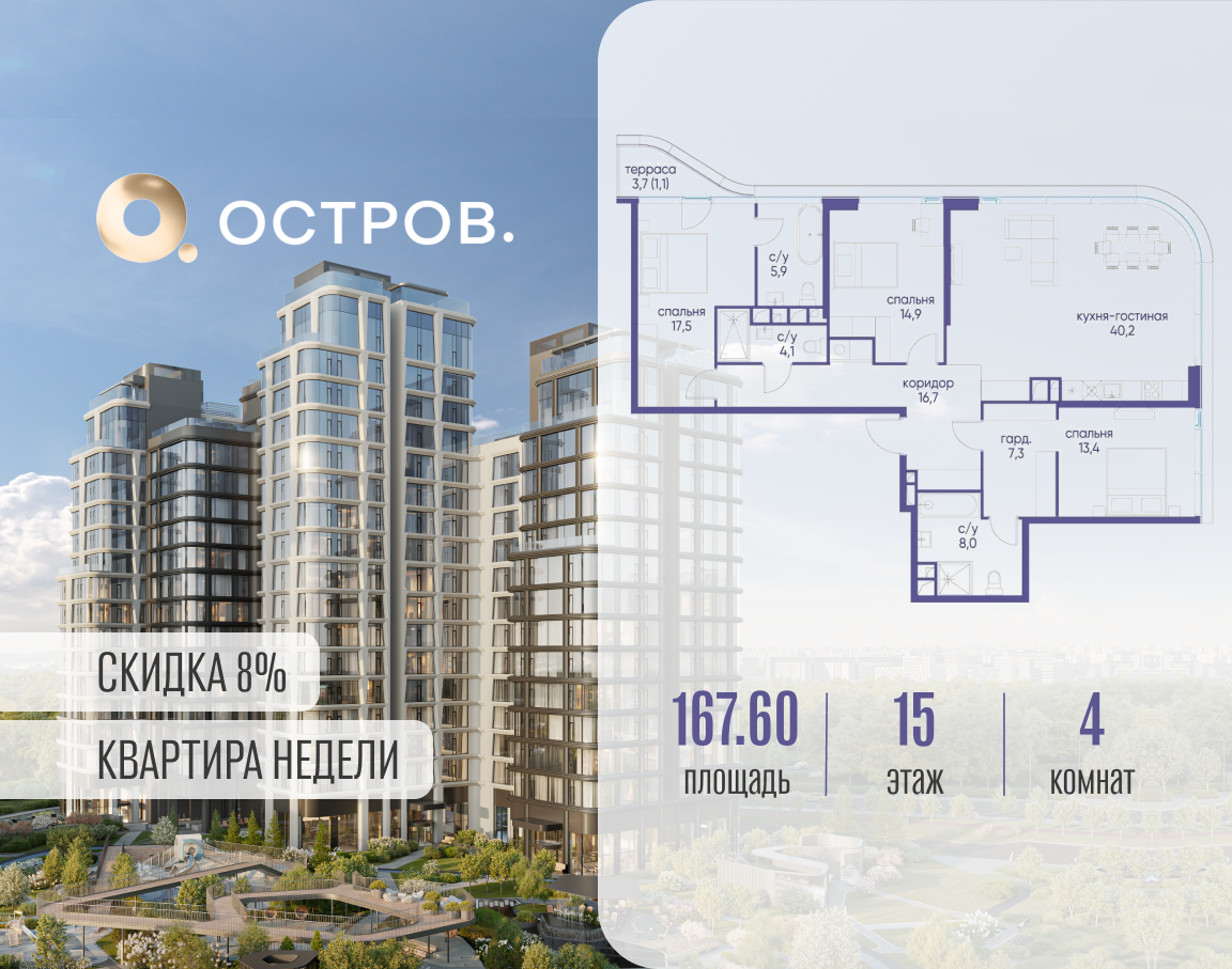 Планировка 4-комнатная квартира в ЖК "Остров"