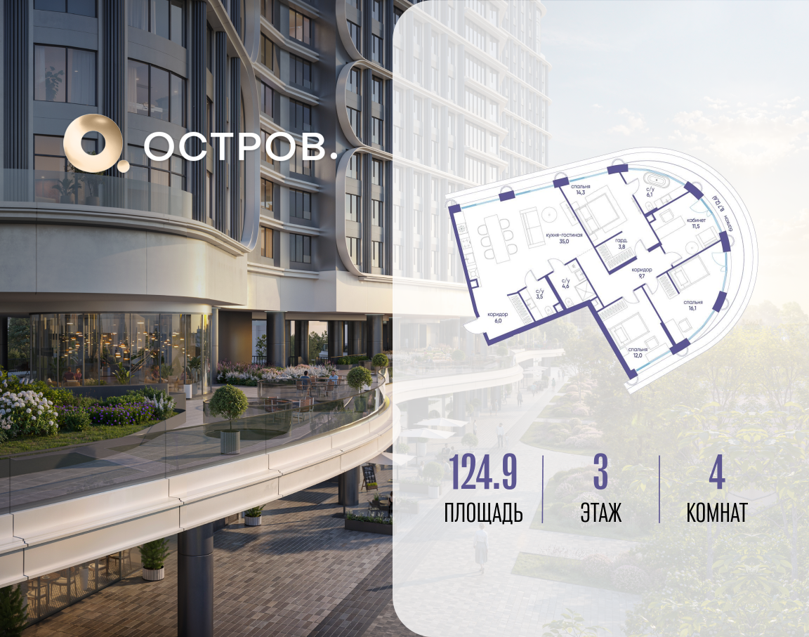 Планировка 4-комнатная квартира в ЖК "Остров"