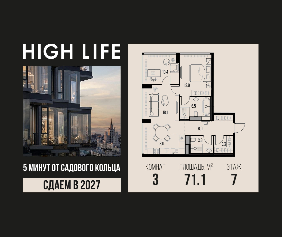 Планировка 3-комнатная квартира в ЖК "Хай Лайф" (High Life)