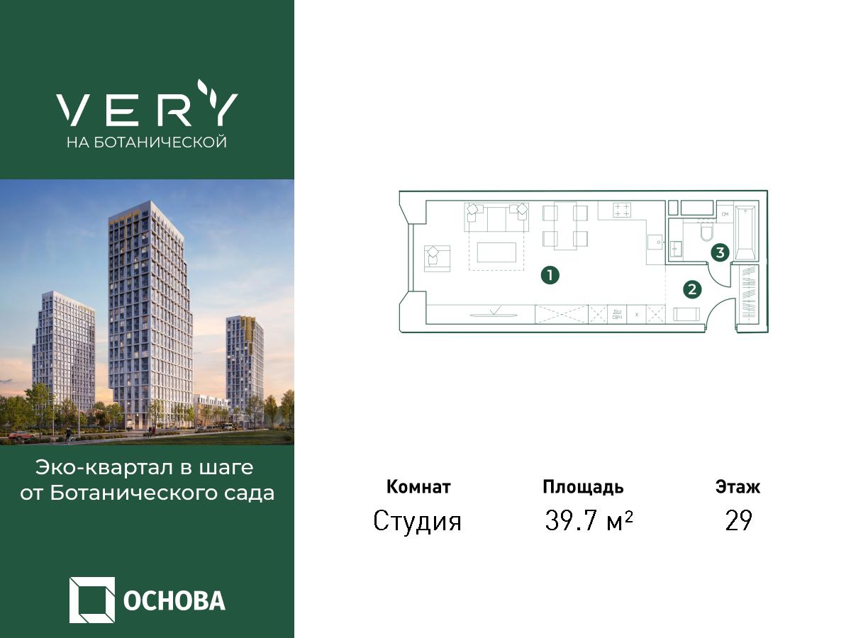 Планировка Студийная планировка в ЖК "VERY на Ботанической"