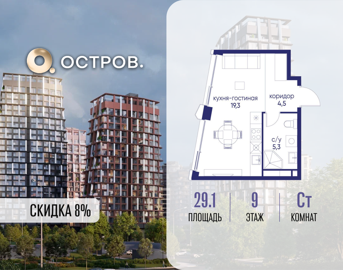 Планировка Студийная планировка в ЖК "Остров"