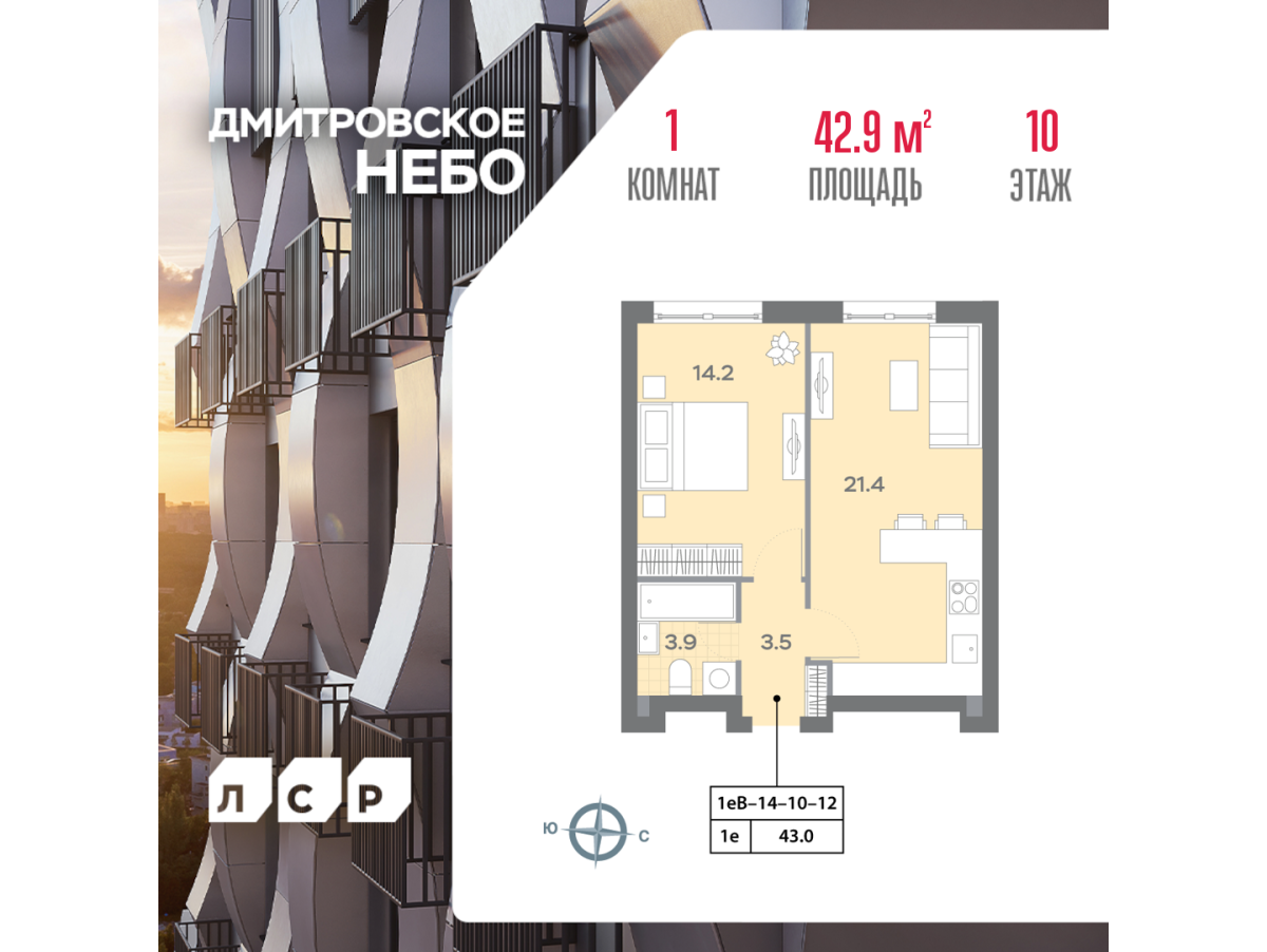 Планировка 1-комнатная квартира в ЖК "Дмитровское Небо"