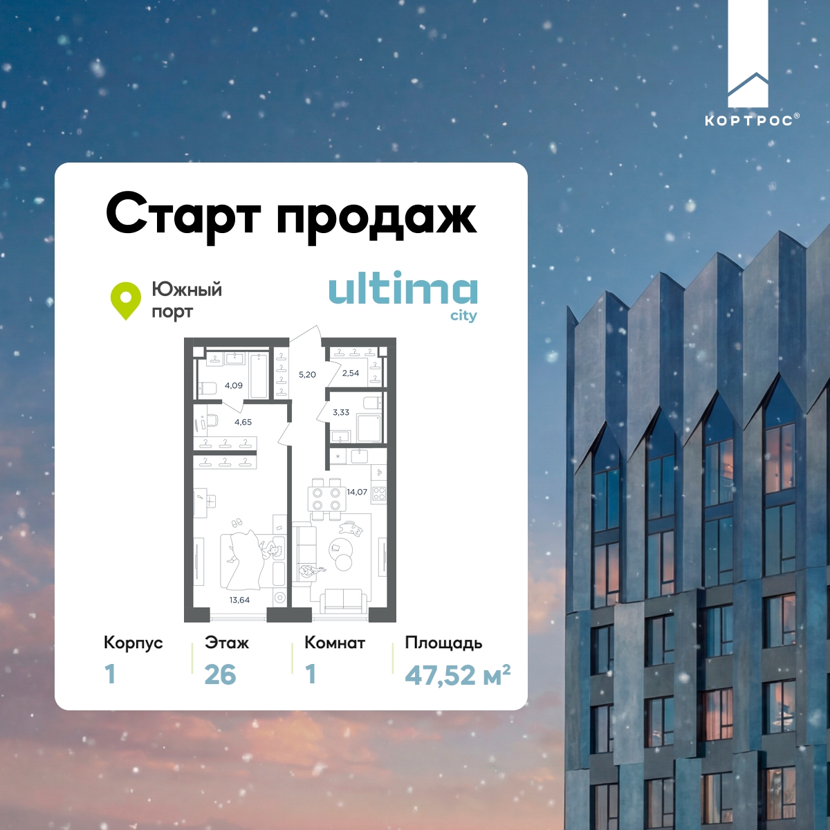 Планировка 1-комнатная квартира в ЖК  ULTIMAcity (Ультима Сити)