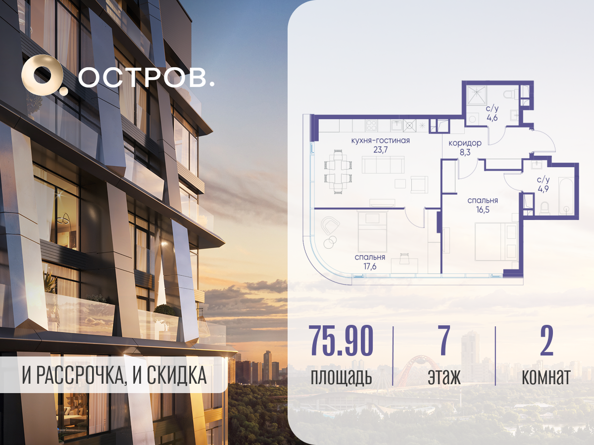 Планировка 2-комнатная квартира в ЖК "Остров"