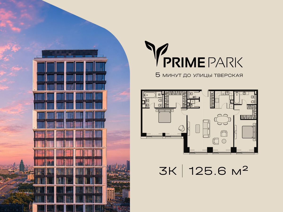 Планировка 3-комнатная квартира в Жилой квартал "Прайм Парк" (Prime Park)