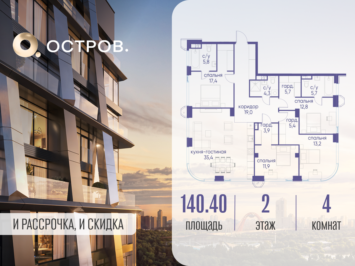 Планировка 4-комнатная квартира в ЖК "Остров"