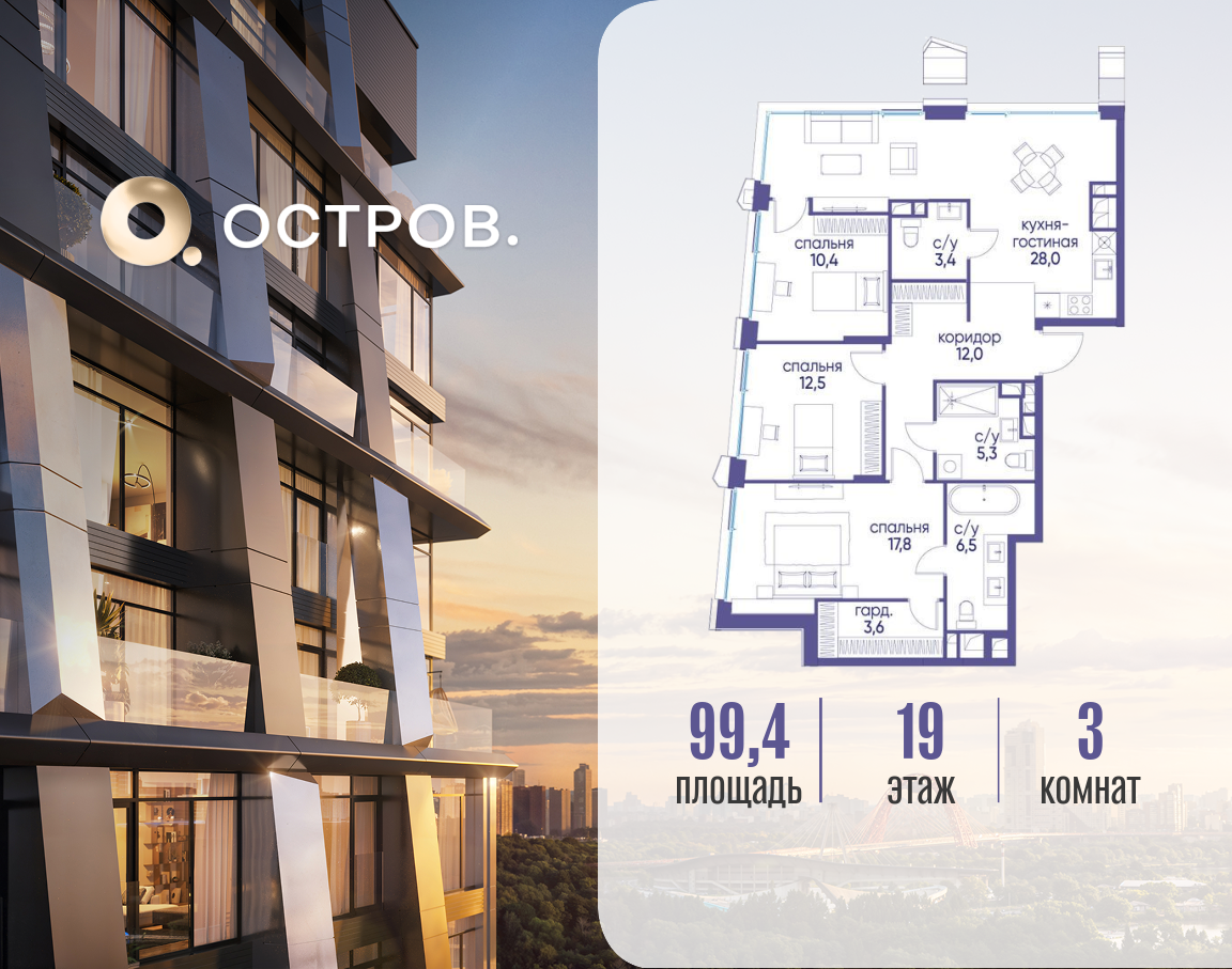 Планировка 3-комнатная квартира в ЖК "Остров"