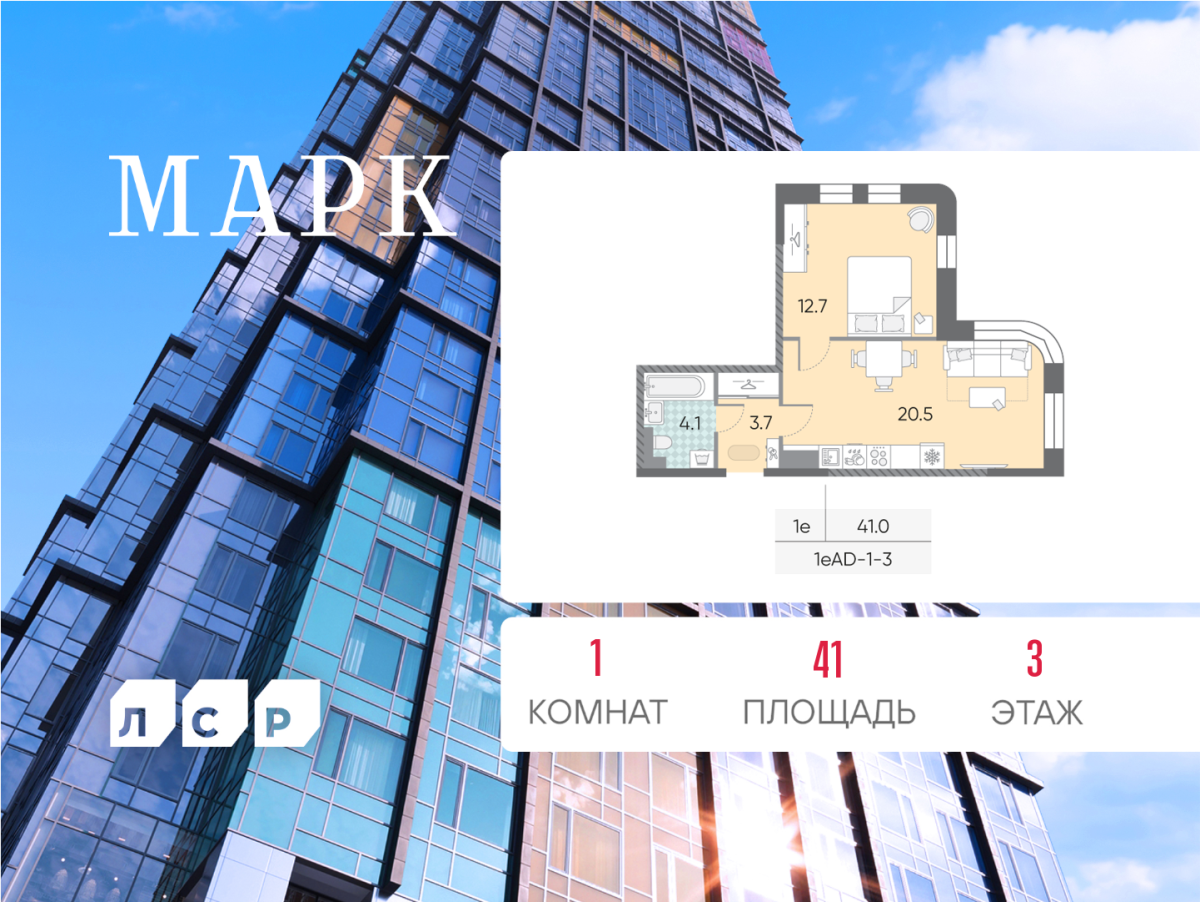 Планировка 1-комнатная квартира в ЖК "Марк"