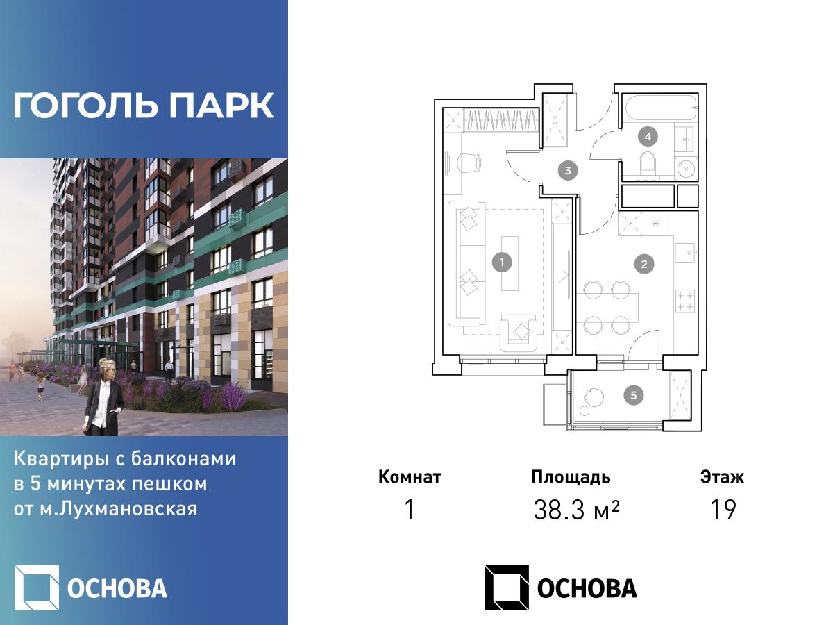 Планировка 1-комнатная квартира в ЖК "Гоголь Парк"