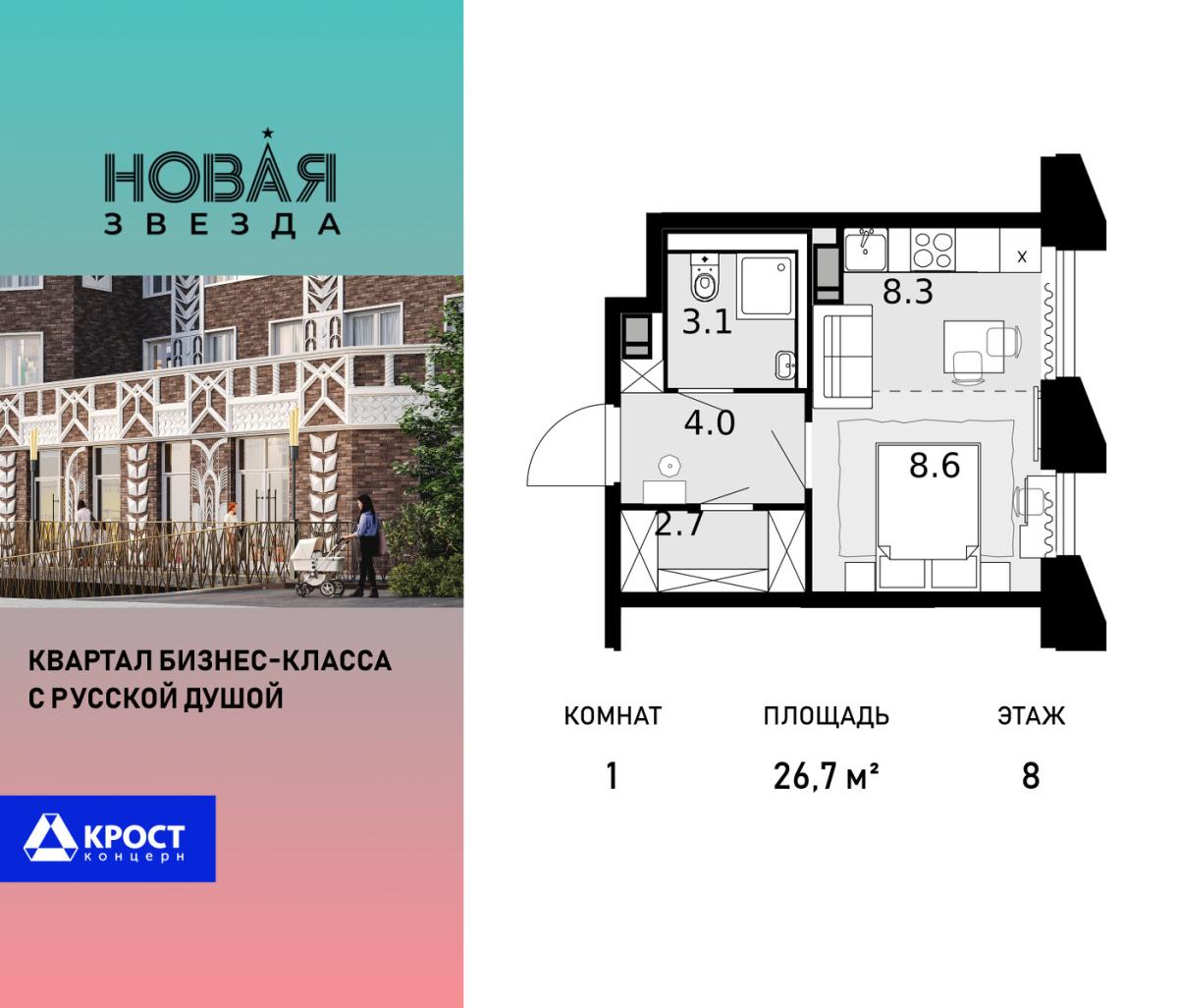 Планировка 1-комнатная квартира в ЖК "Новая Звезда" (Сосенское)