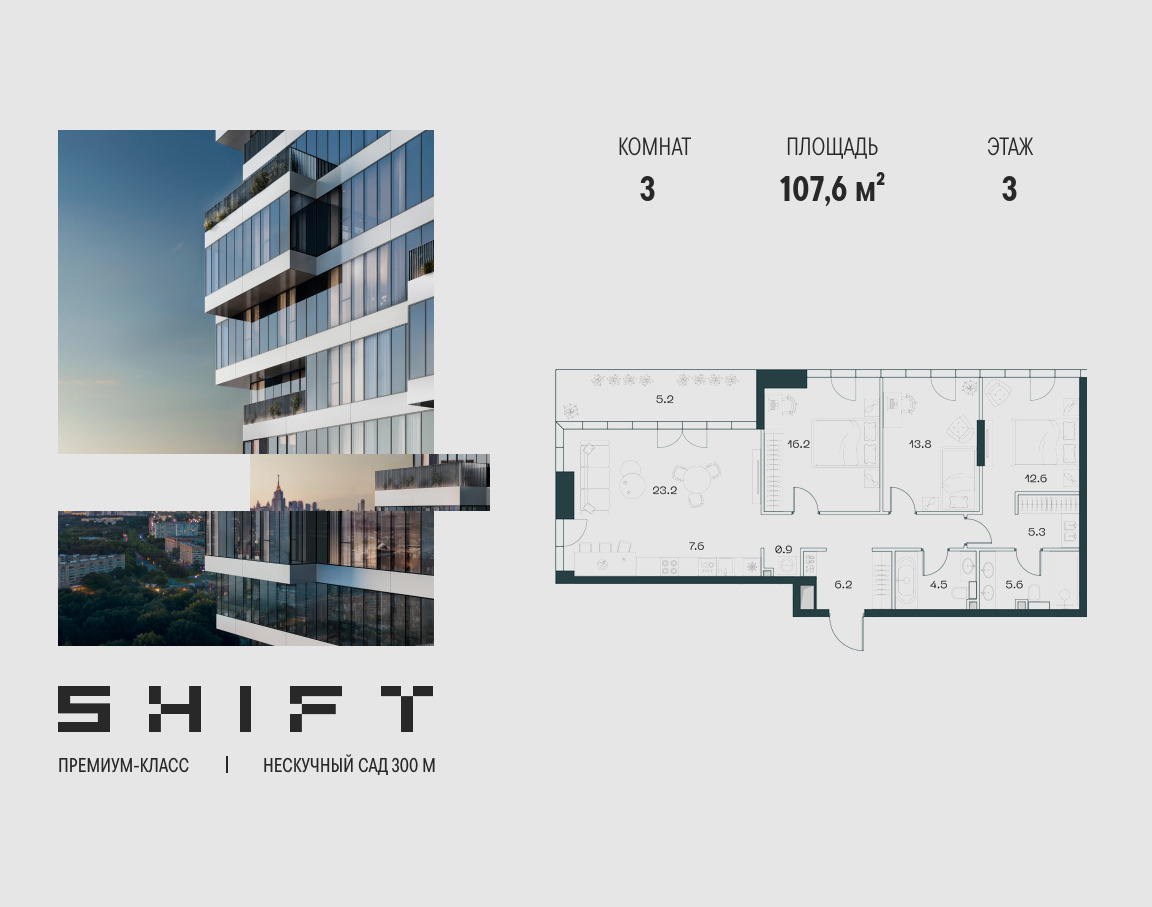 Планировка 3-комнатная квартира в ЖК "ШИФТ" (SHIFT)