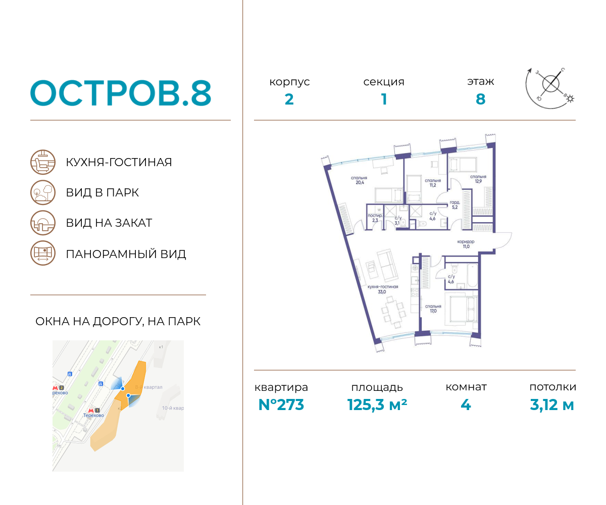 Планировка 4-комнатная квартира в ЖК "Остров"