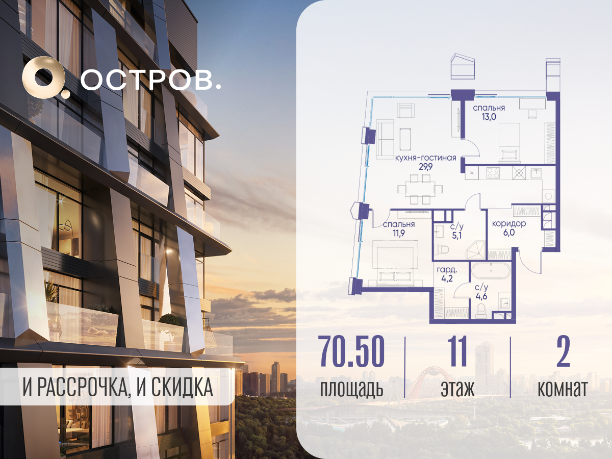 Планировка 2-комнатная квартира в ЖК "Остров"