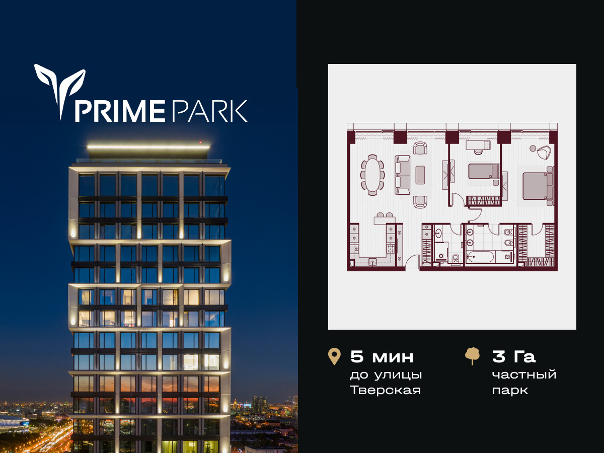 Планировка 3-комнатная квартира в Жилой квартал "Прайм Парк" (Prime Park)