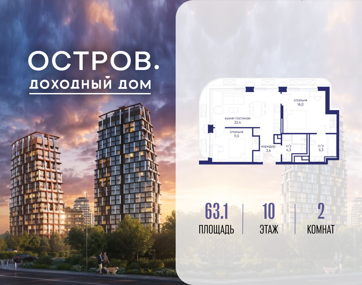 Планировка 2-комнатная квартира в ЖК "Остров"