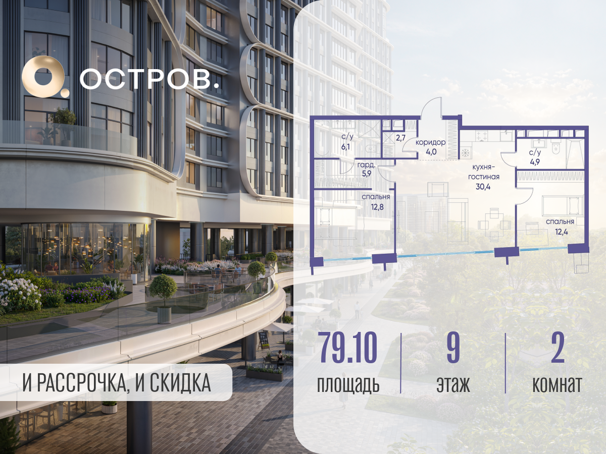 Планировка 2-комнатная квартира в ЖК "Остров"