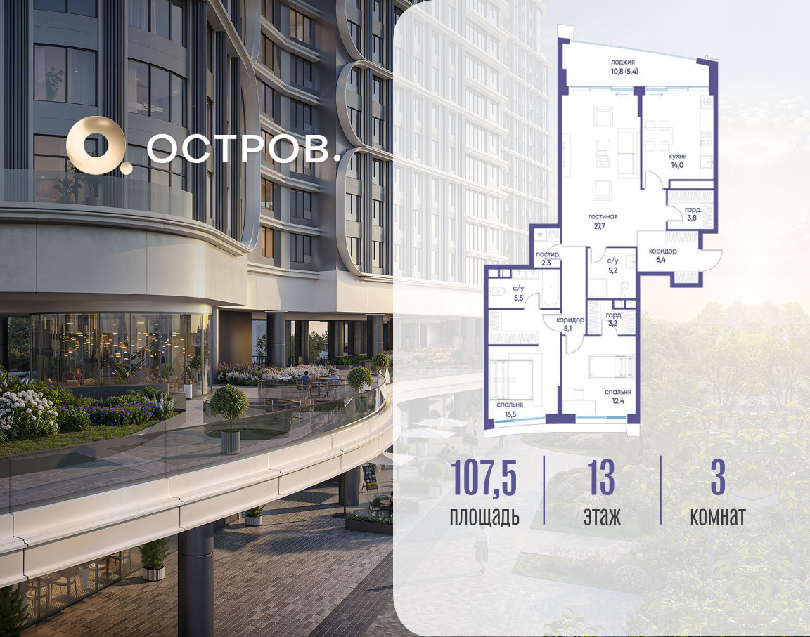 Планировка 3-комнатная квартира в ЖК "Остров"