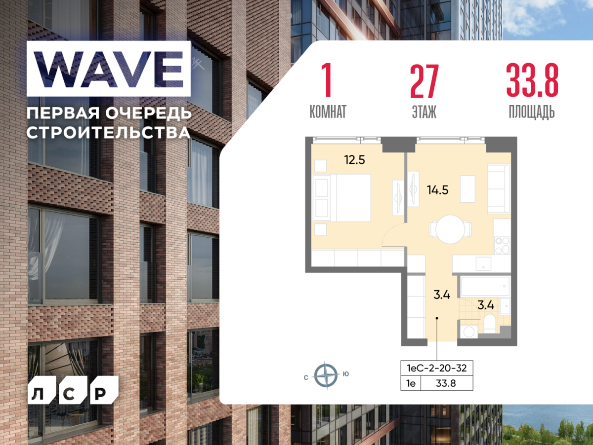 Планировка 1-комнатная квартира в ЖК WAVE (Вейв)