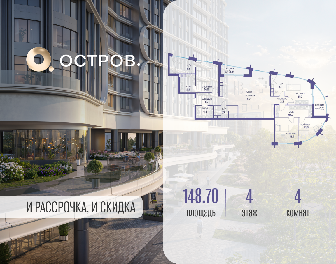Планировка 4-комнатная квартира в ЖК "Остров"