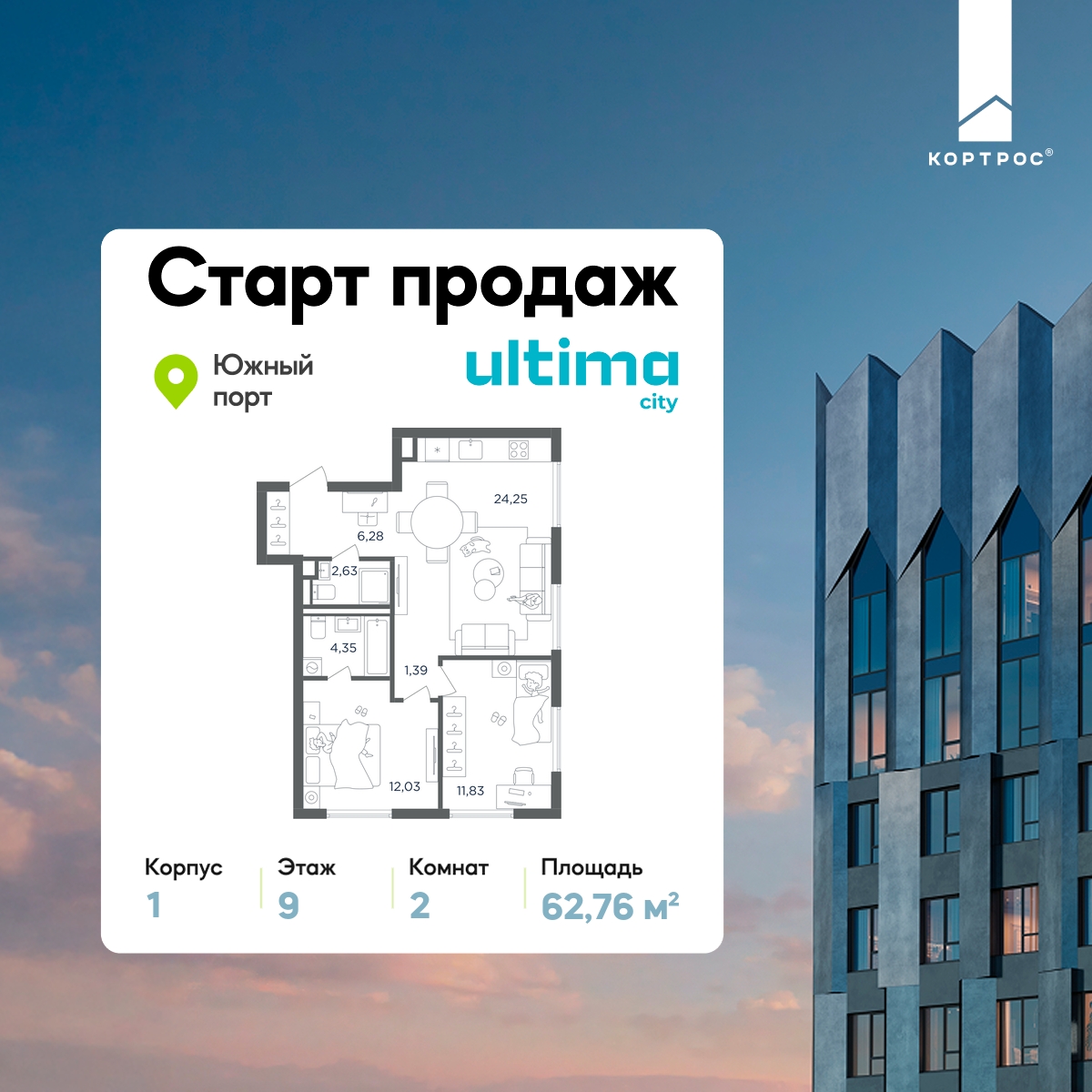 Планировка 2-комнатная квартира в ЖК  ULTIMAcity (Ультима Сити)