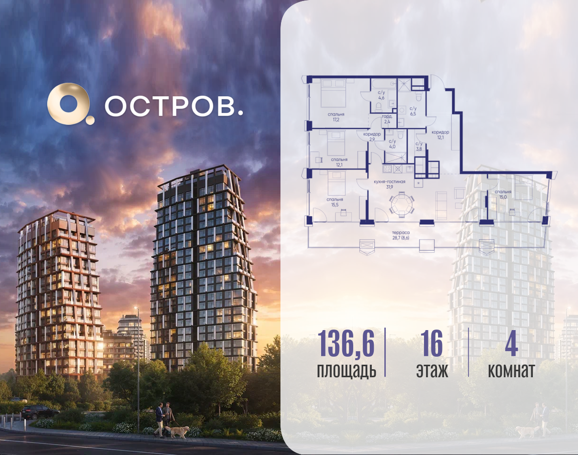 Планировка 4-комнатная квартира в ЖК "Остров"