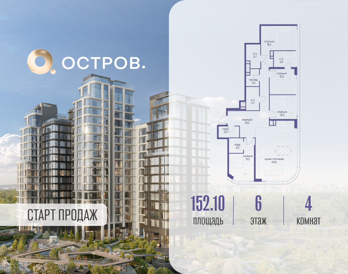 Планировка 4-комнатная квартира в ЖК "Остров"
