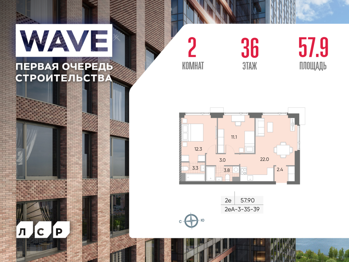 Планировка 2-комнатная квартира в ЖК WAVE (Вейв)
