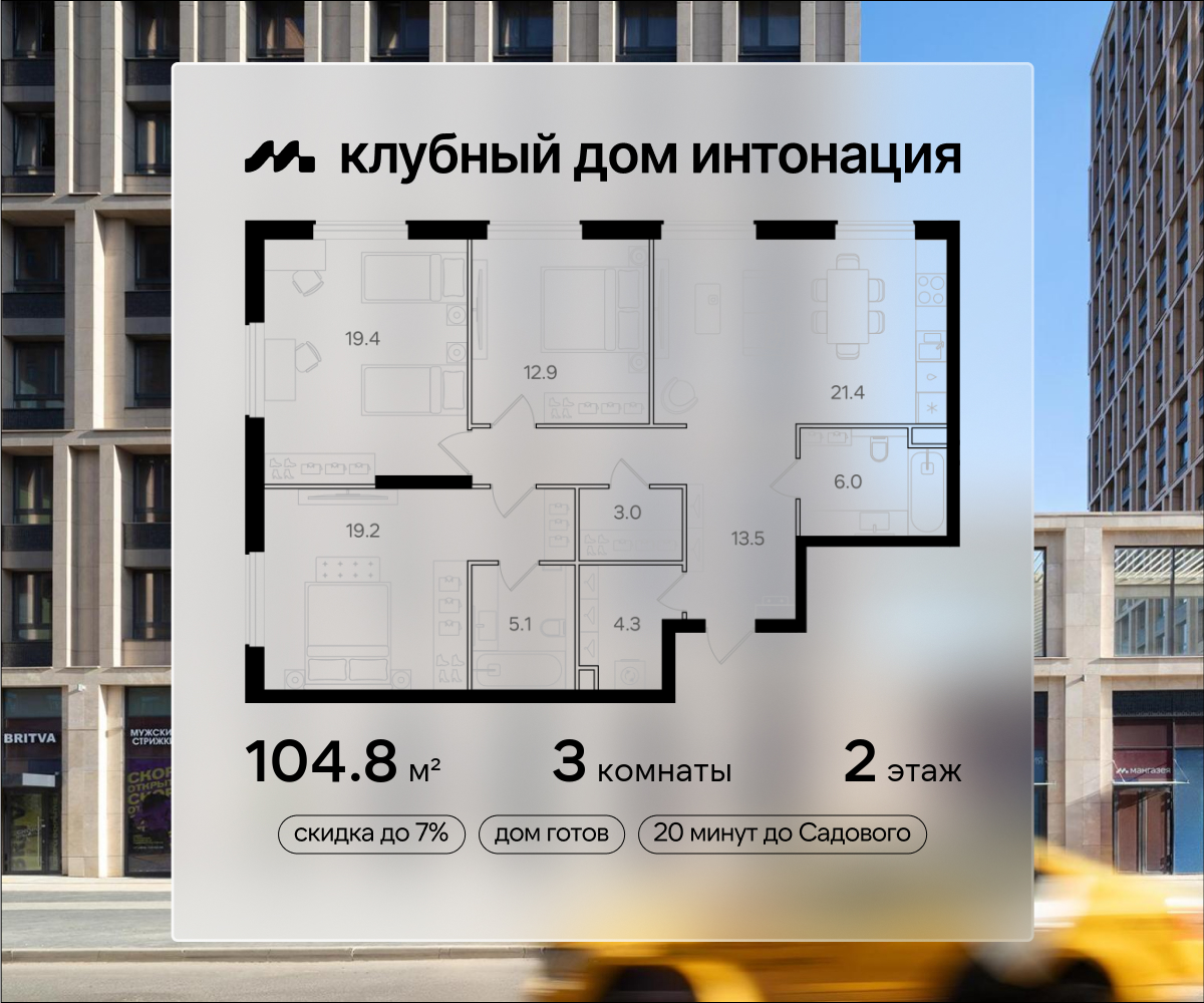 Планировка 3-комнатная квартира в ЖК "Интонация"