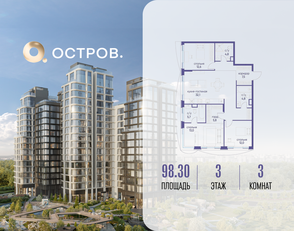 Планировка 3-комнатная квартира в ЖК "Остров"