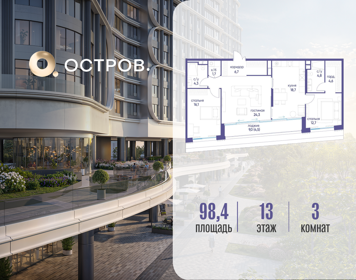 Планировка 3-комнатная квартира в ЖК "Остров"