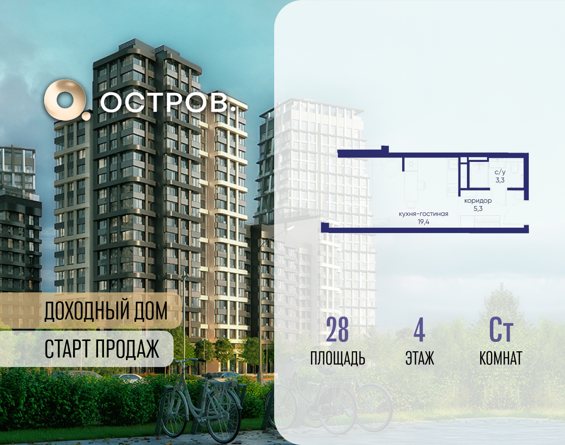 Планировка Студийная планировка в ЖК "Остров"
