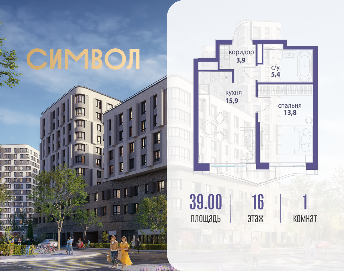 Планировка 1-комнатная квартира в ЖК "Символ"