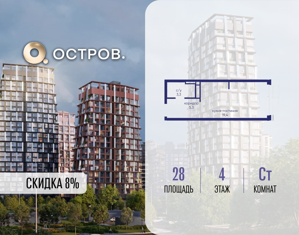 Планировка Студийная планировка в ЖК "Остров"
