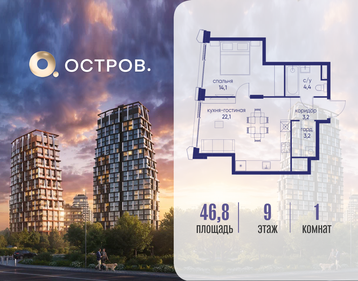 Планировка 1-комнатная квартира в ЖК "Остров"