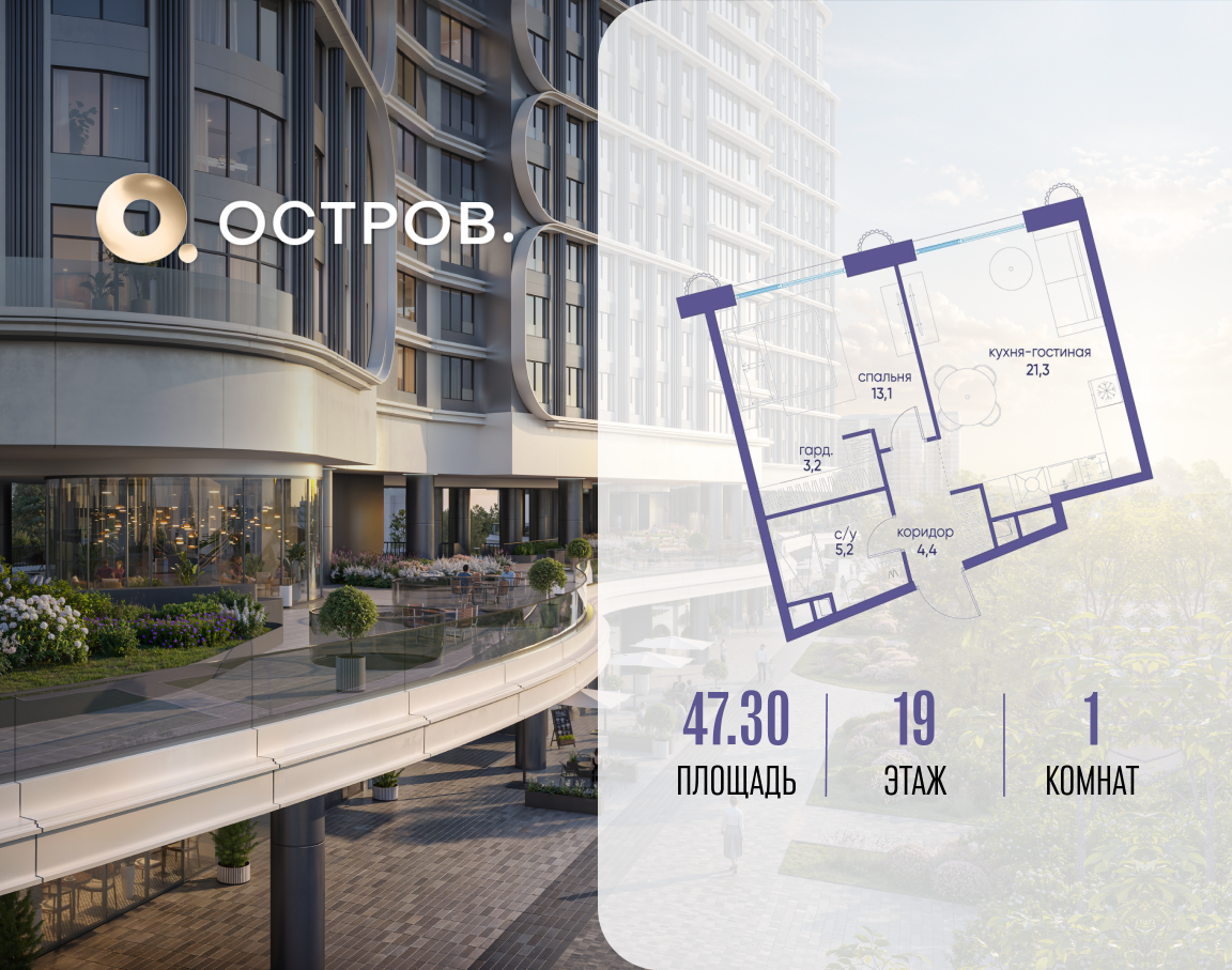 Планировка 1-комнатная квартира в ЖК "Остров"