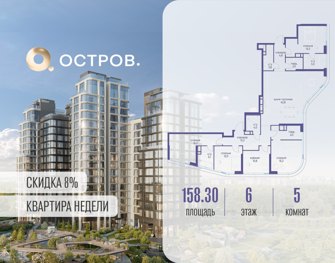 Планировка 5-комнатная квартира в ЖК "Остров"