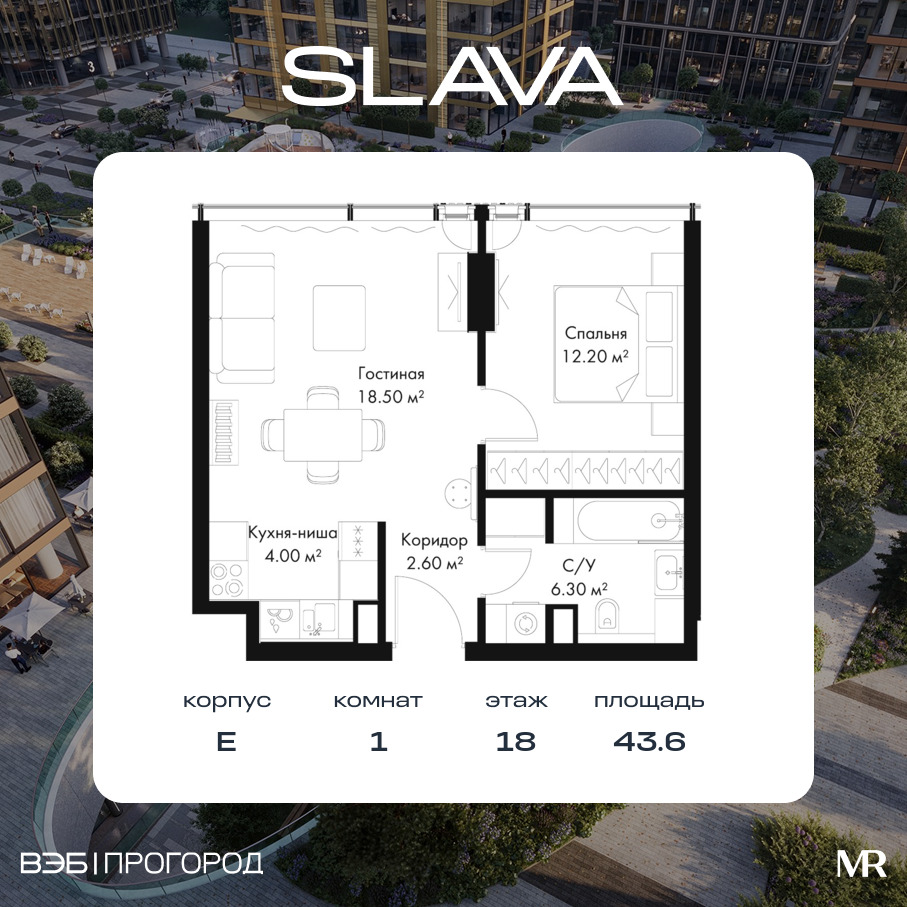 Планировка 1-комнатная квартира в ЖК Slava (Слава)