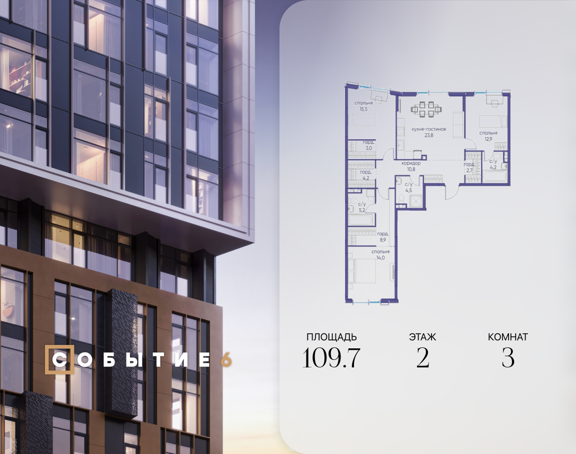 Планировка 3-комнатная квартира в ЖК "Событие"