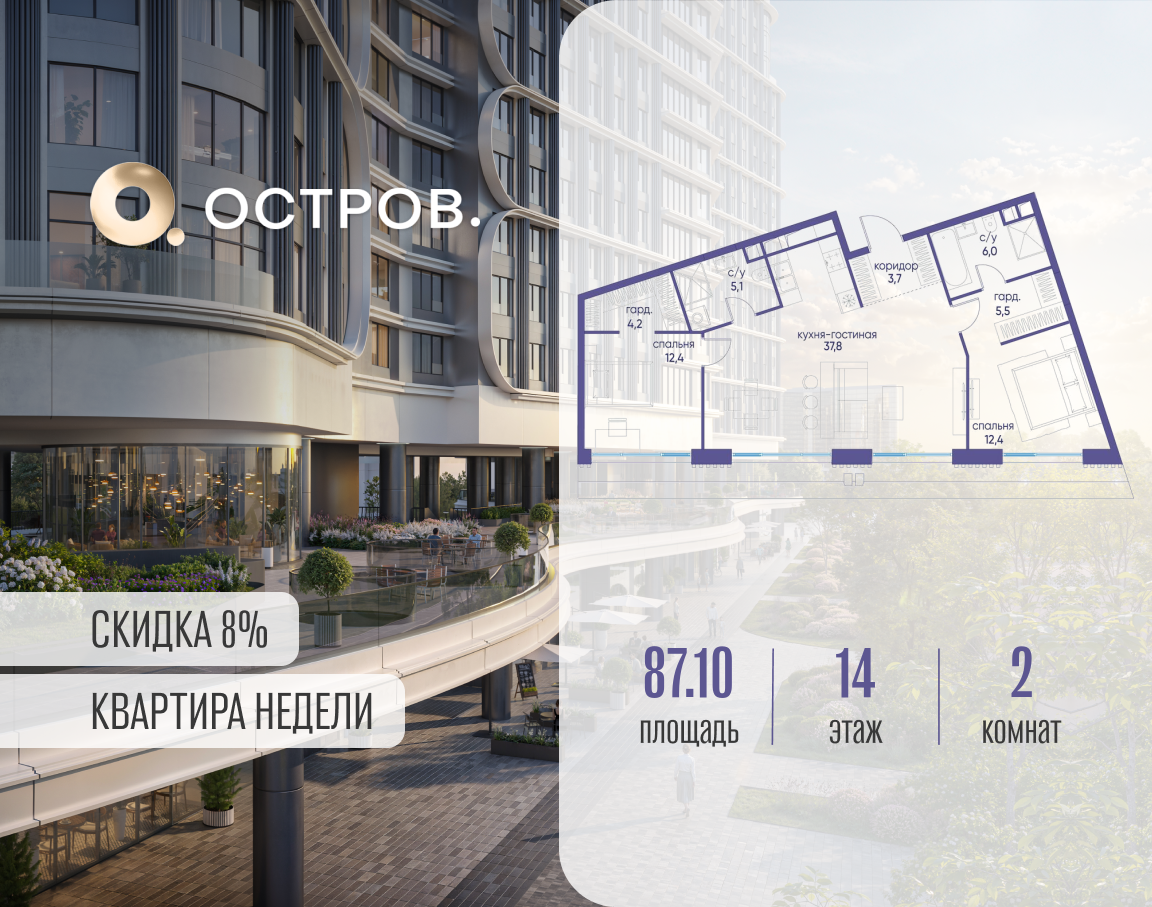Планировка 2-комнатная квартира в ЖК "Остров"