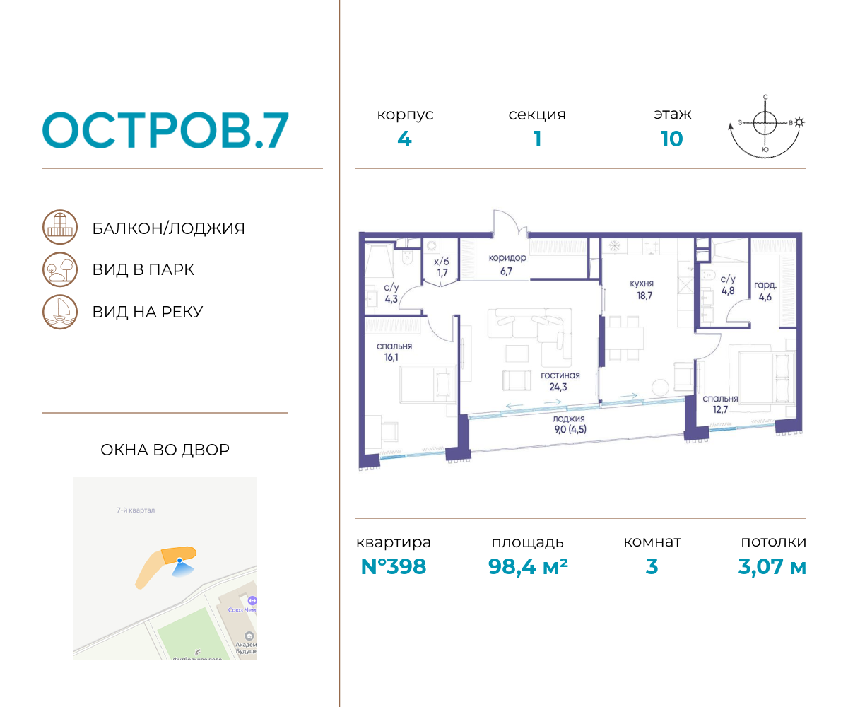 Планировка 3-комнатная квартира в ЖК "Остров"