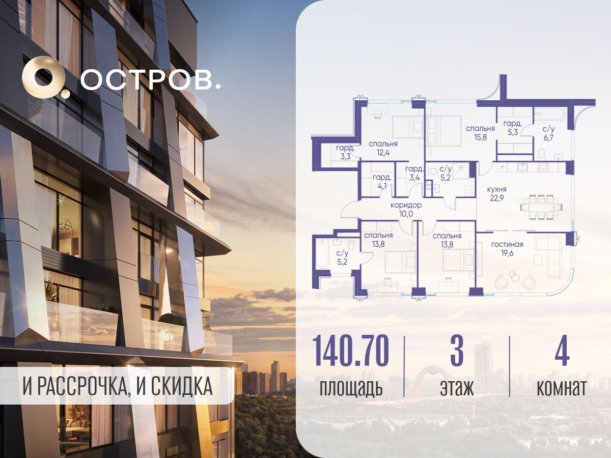 Планировка 4-комнатная квартира в ЖК "Остров"