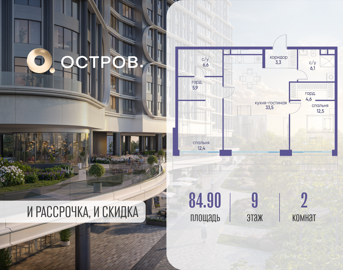 Планировка 2-комнатная квартира в ЖК "Остров"