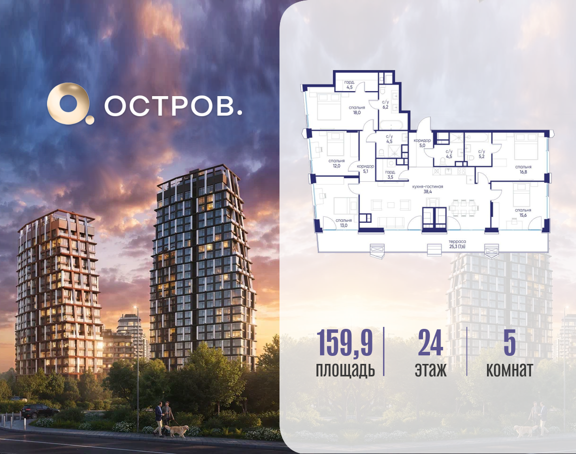 Планировка 5-комнатная квартира в ЖК "Остров"