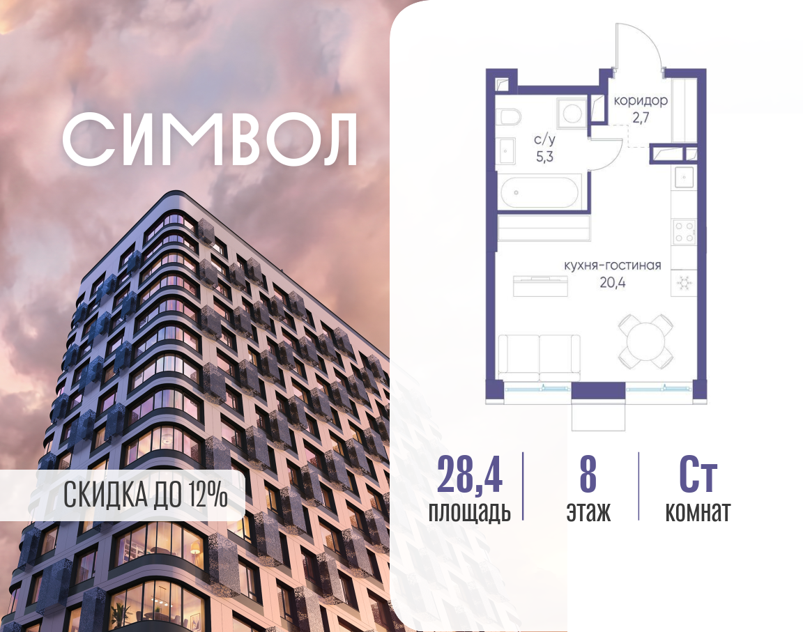 Планировка Студийная планировка в ЖК "Символ"