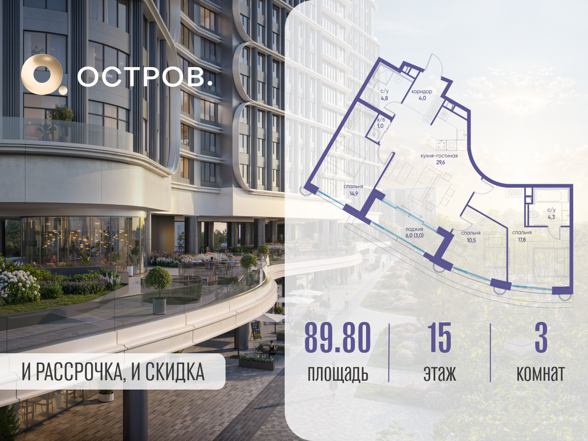 Планировка 3-комнатная квартира в ЖК "Остров"